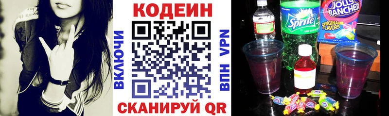 Кодеиновый сироп Lean Purple Drank  как найти   Ермолино 